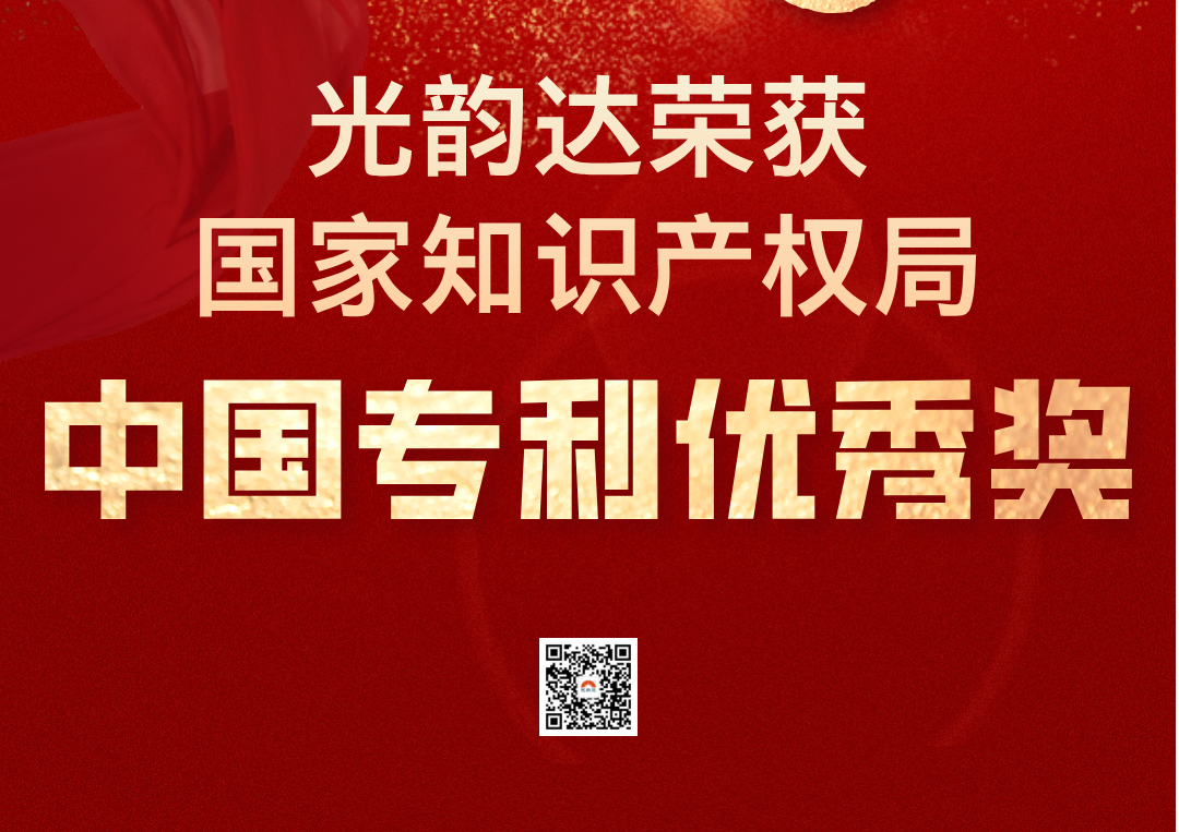 中国专利领域最高荣誉 | XPJ官方网站荣获中国专利优良奖
